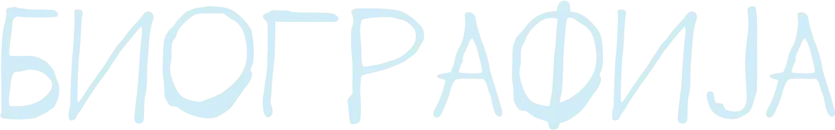 biografija